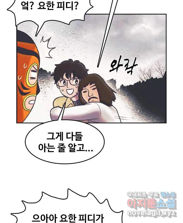 대선비쇼에 어서오세요! 128화 - 웹툰 이미지 53