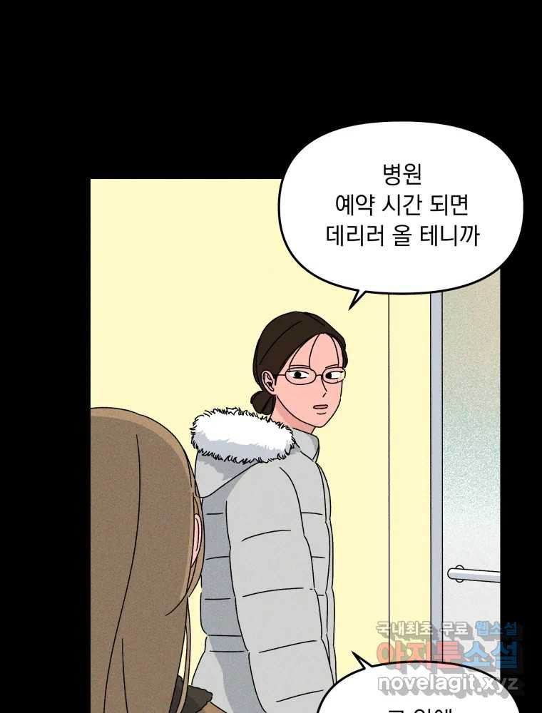 낙원씨네마 25화 - 웹툰 이미지 65