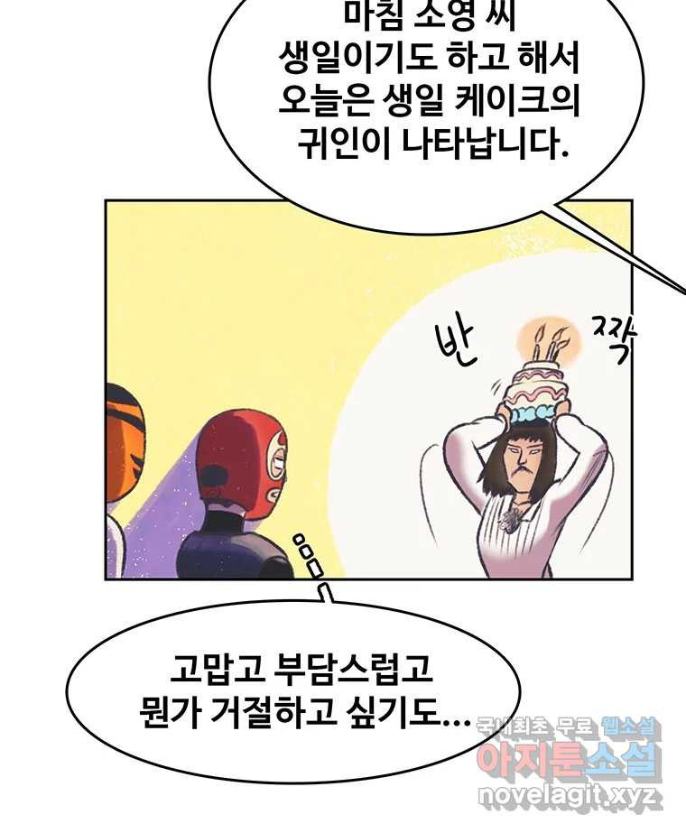 대선비쇼에 어서오세요! 128화 - 웹툰 이미지 59