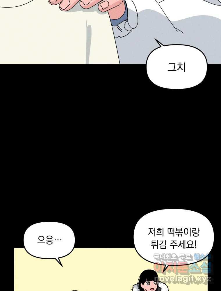 낙원씨네마 25화 - 웹툰 이미지 75