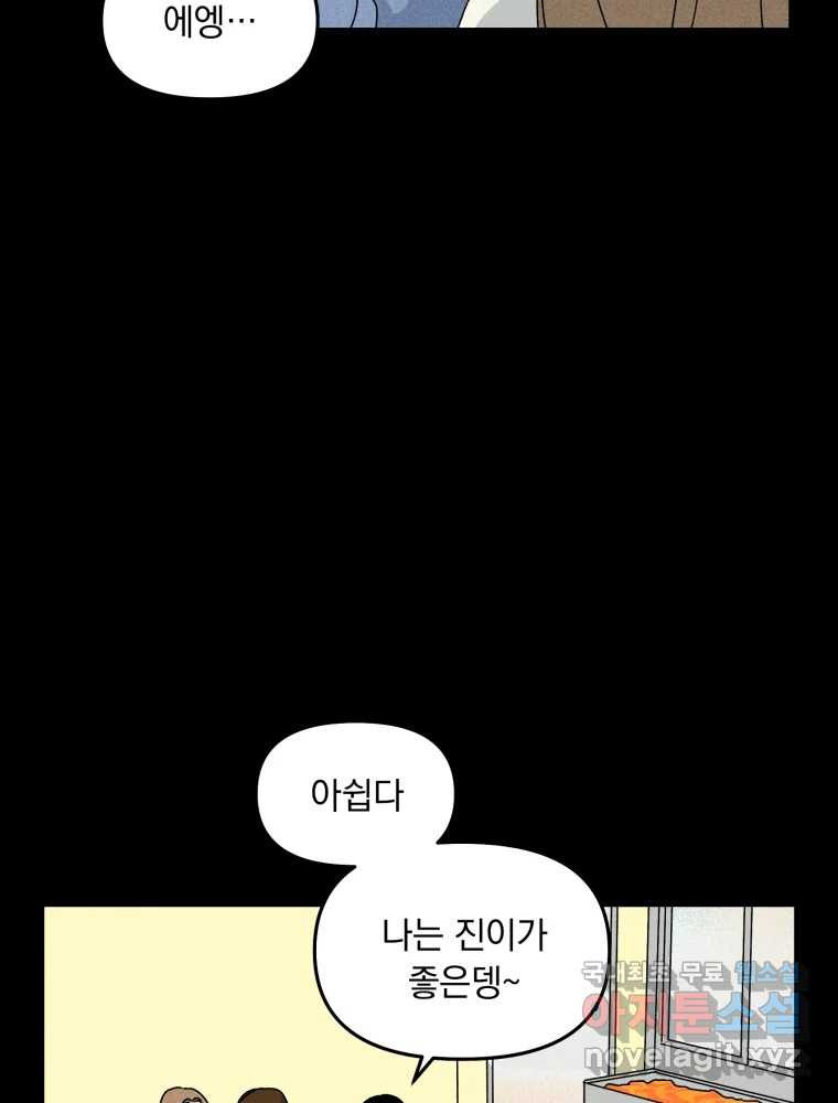 낙원씨네마 25화 - 웹툰 이미지 79