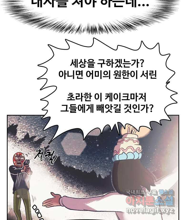 대선비쇼에 어서오세요! 128화 - 웹툰 이미지 72