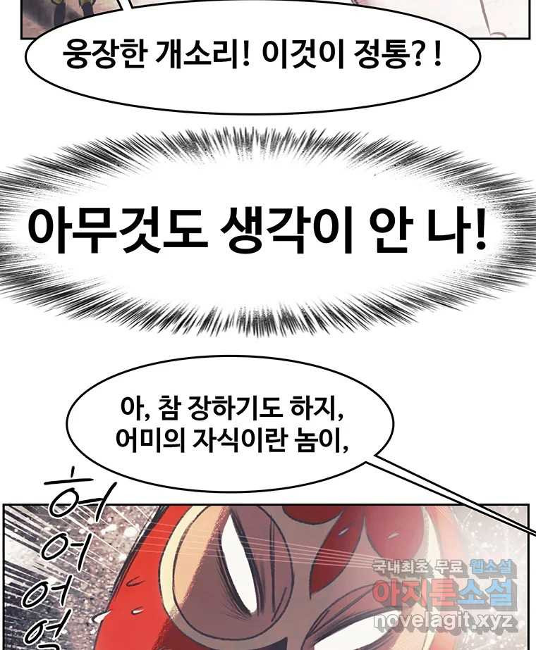 대선비쇼에 어서오세요! 128화 - 웹툰 이미지 73