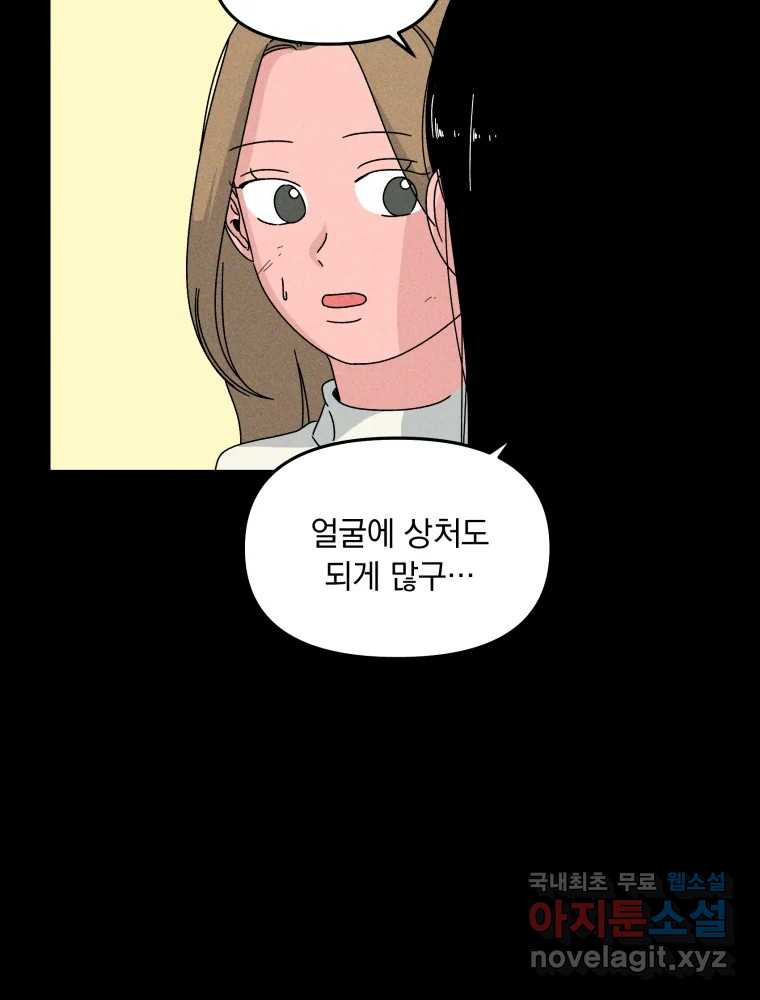 낙원씨네마 25화 - 웹툰 이미지 85