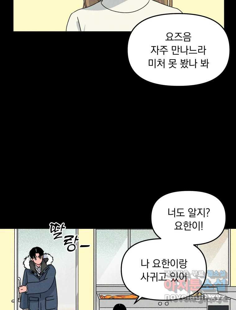 낙원씨네마 25화 - 웹툰 이미지 92