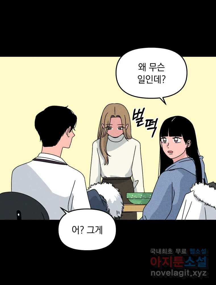 낙원씨네마 25화 - 웹툰 이미지 99