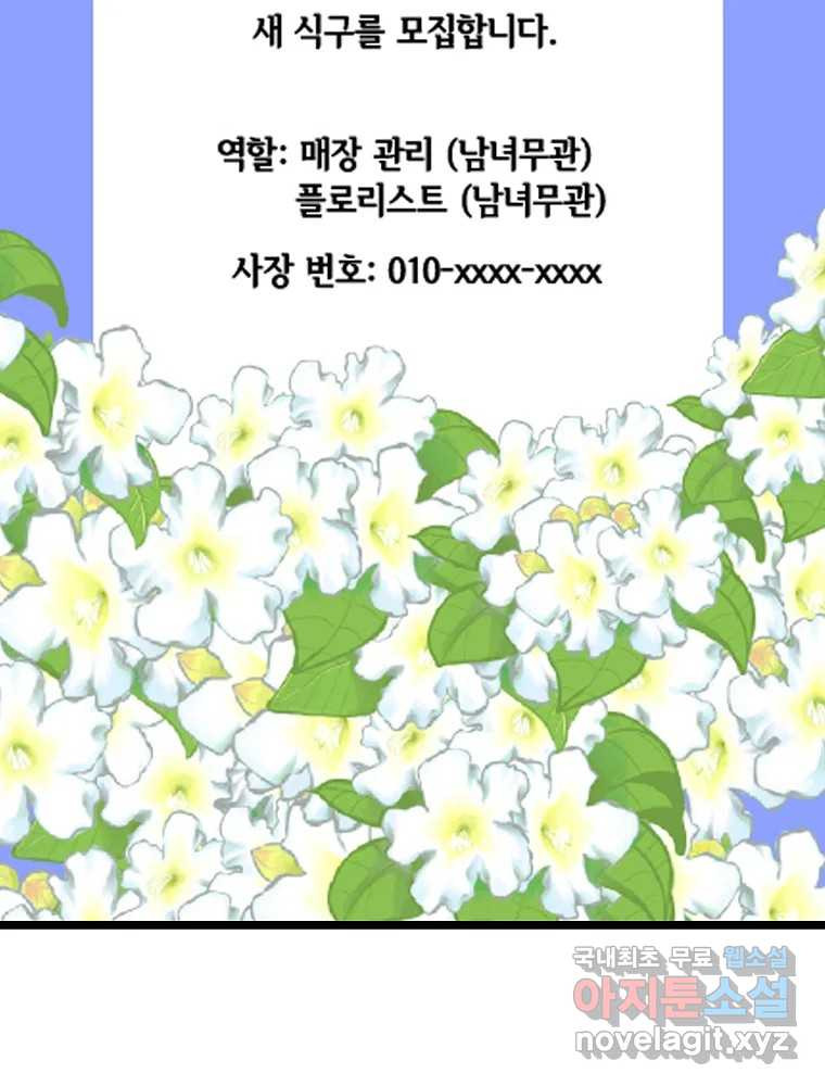 여름엔 비 34화 - 웹툰 이미지 8