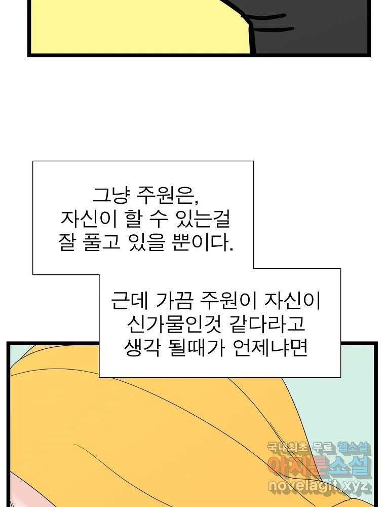 여름엔 비 34화 - 웹툰 이미지 55