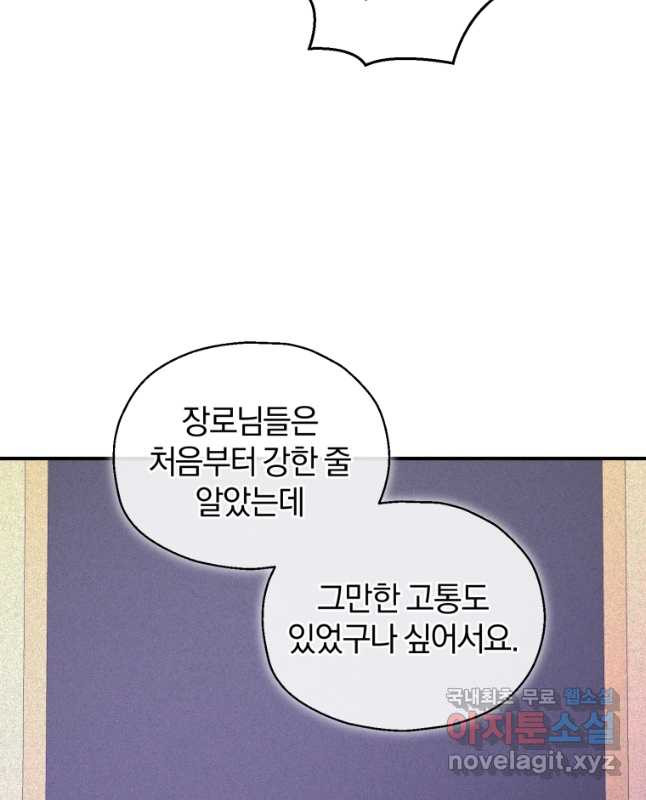 은빛마계왕 115화 - 웹툰 이미지 30