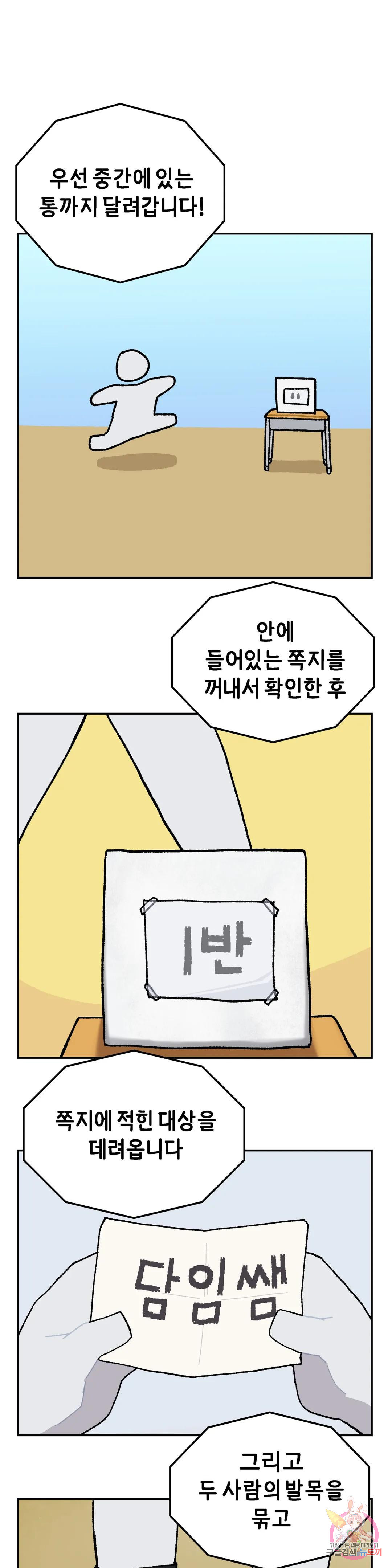 이림이야기 31화 체육대회 [6] - 웹툰 이미지 5