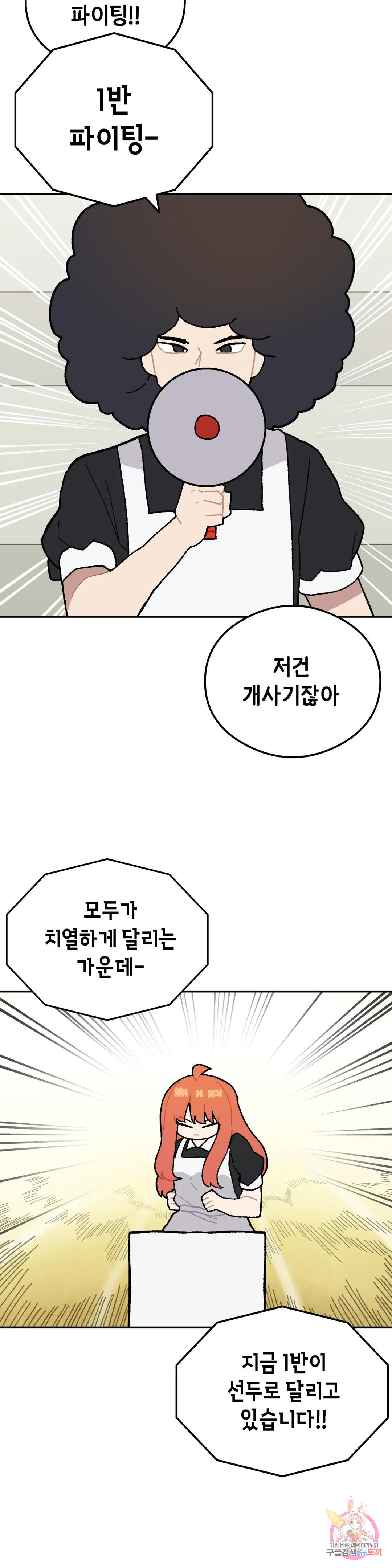 이림이야기 31화 체육대회 [6] - 웹툰 이미지 12