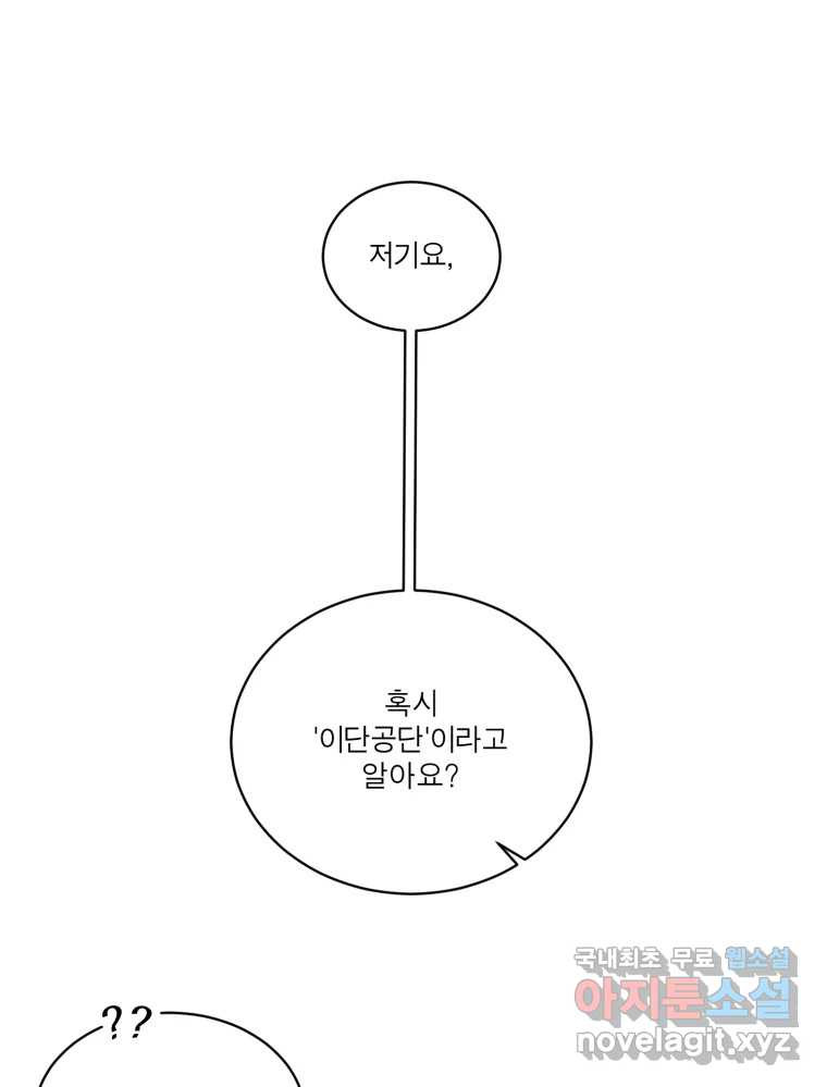 그녀의 앵무새 111화 슬픈 공주님(3) - 웹툰 이미지 89