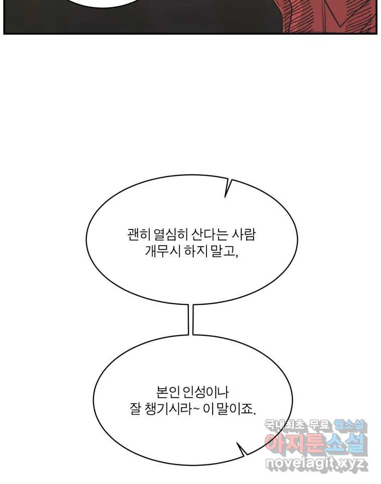 그녀의 앵무새 111화 슬픈 공주님(3) - 웹툰 이미지 93