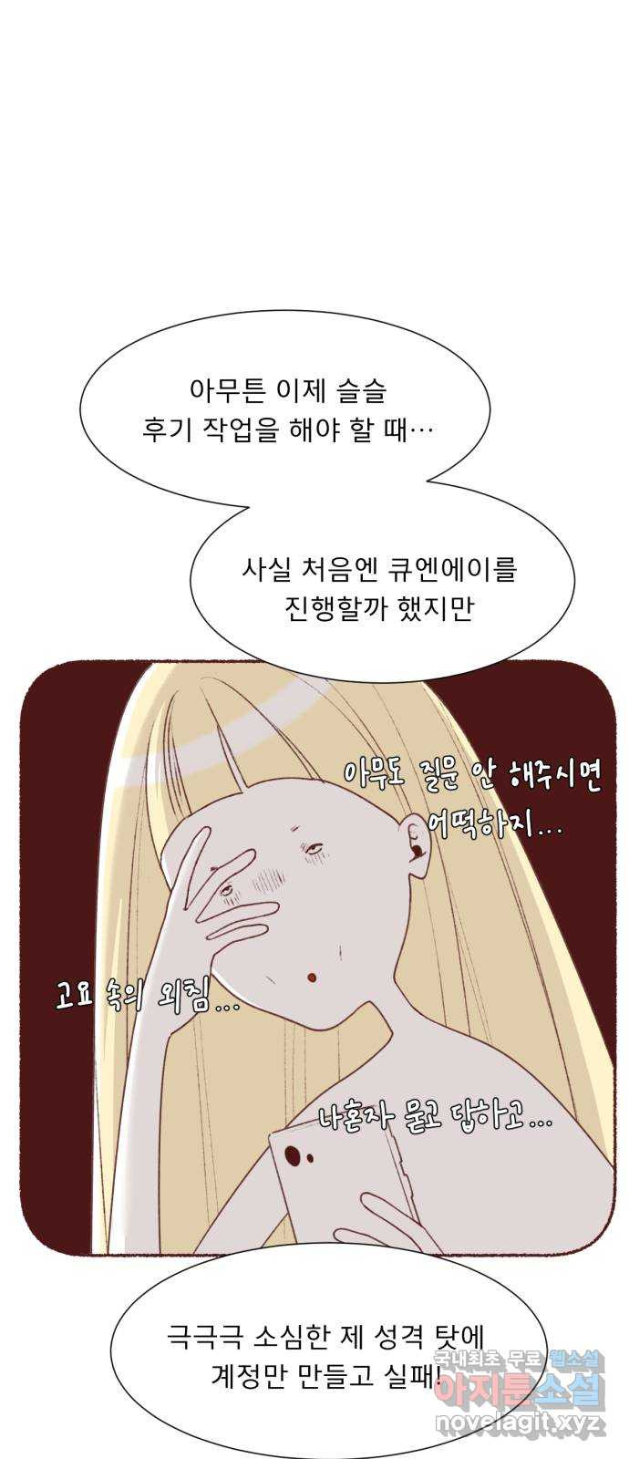 견우와 선녀 후기 - 웹툰 이미지 7