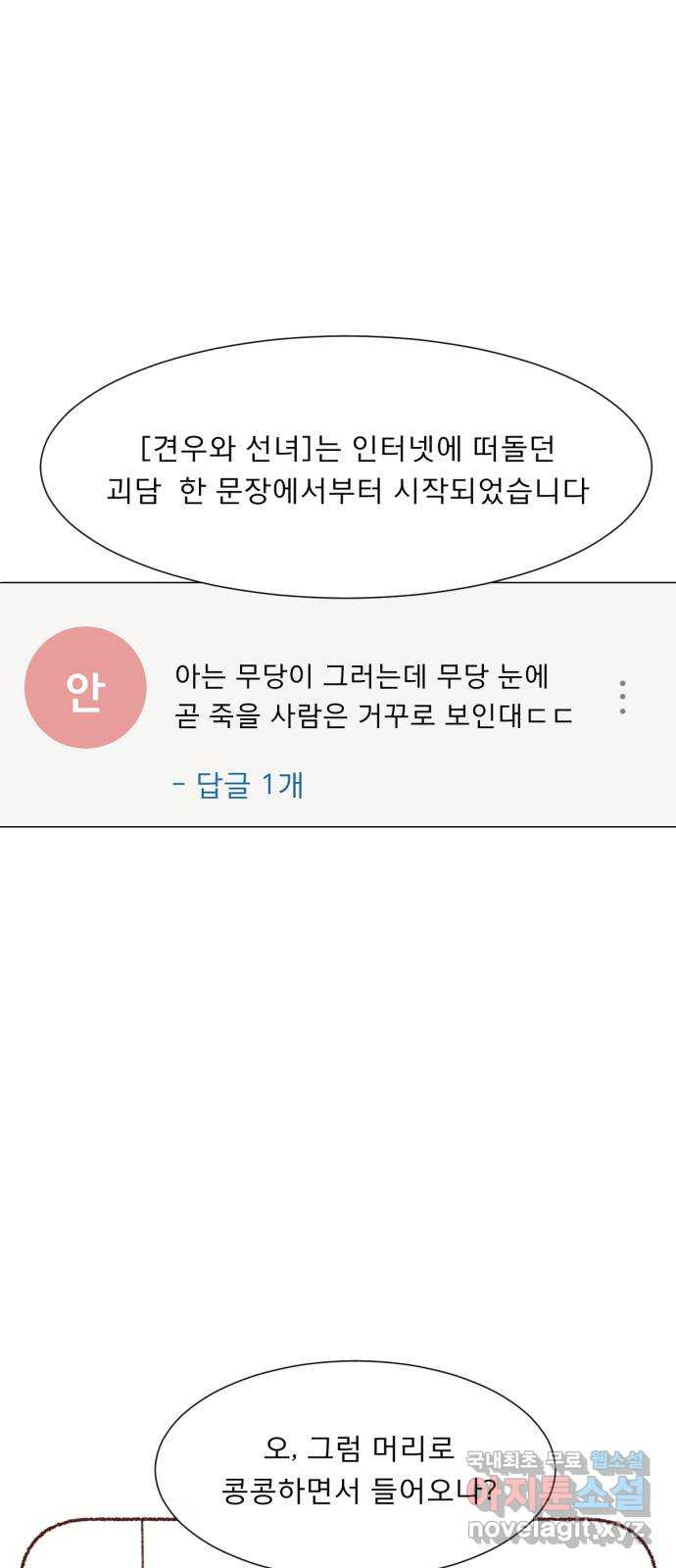 견우와 선녀 후기 - 웹툰 이미지 9