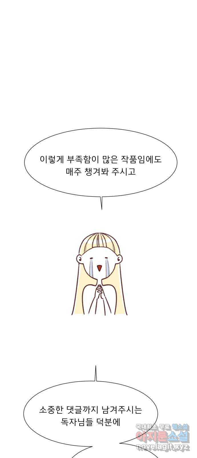 견우와 선녀 후기 - 웹툰 이미지 17