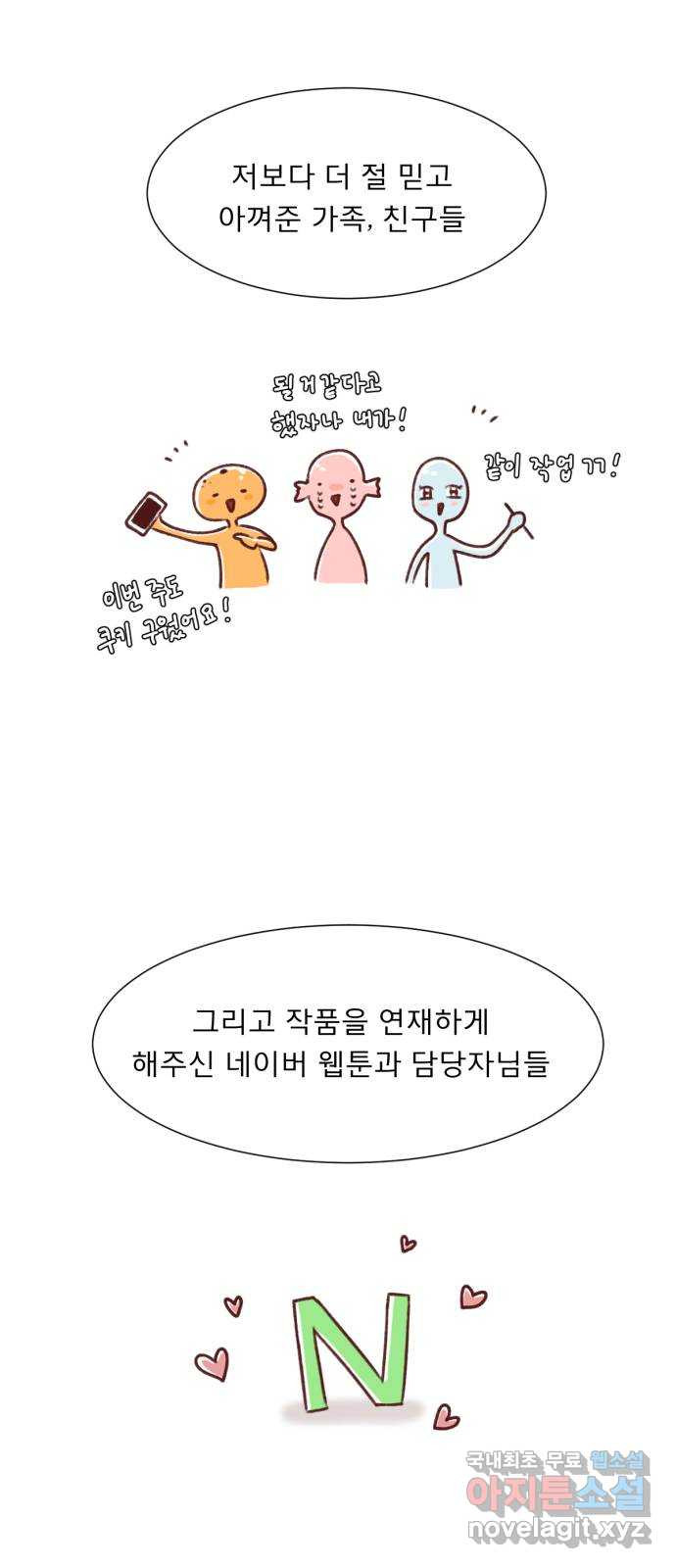 견우와 선녀 후기 - 웹툰 이미지 38