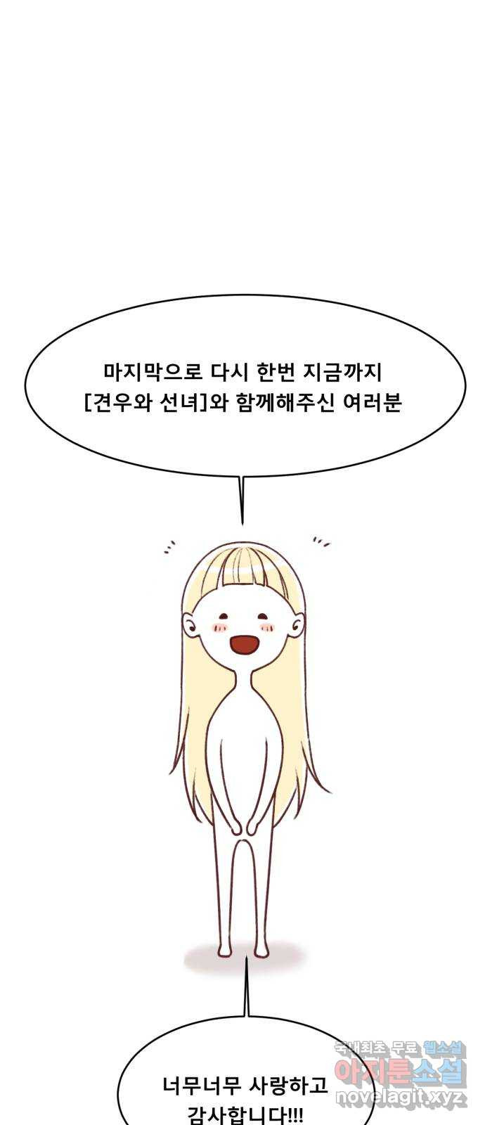 견우와 선녀 후기 - 웹툰 이미지 39