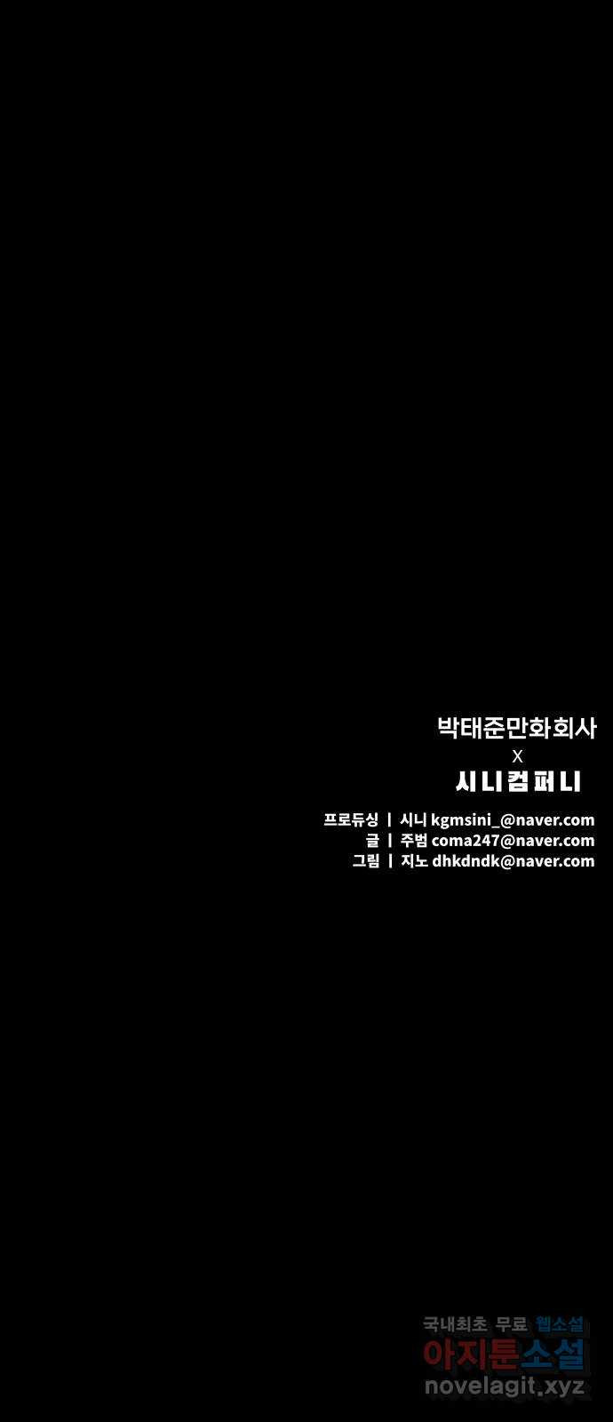 궤짝 11화 빨간버튼(4)완 - 웹툰 이미지 83