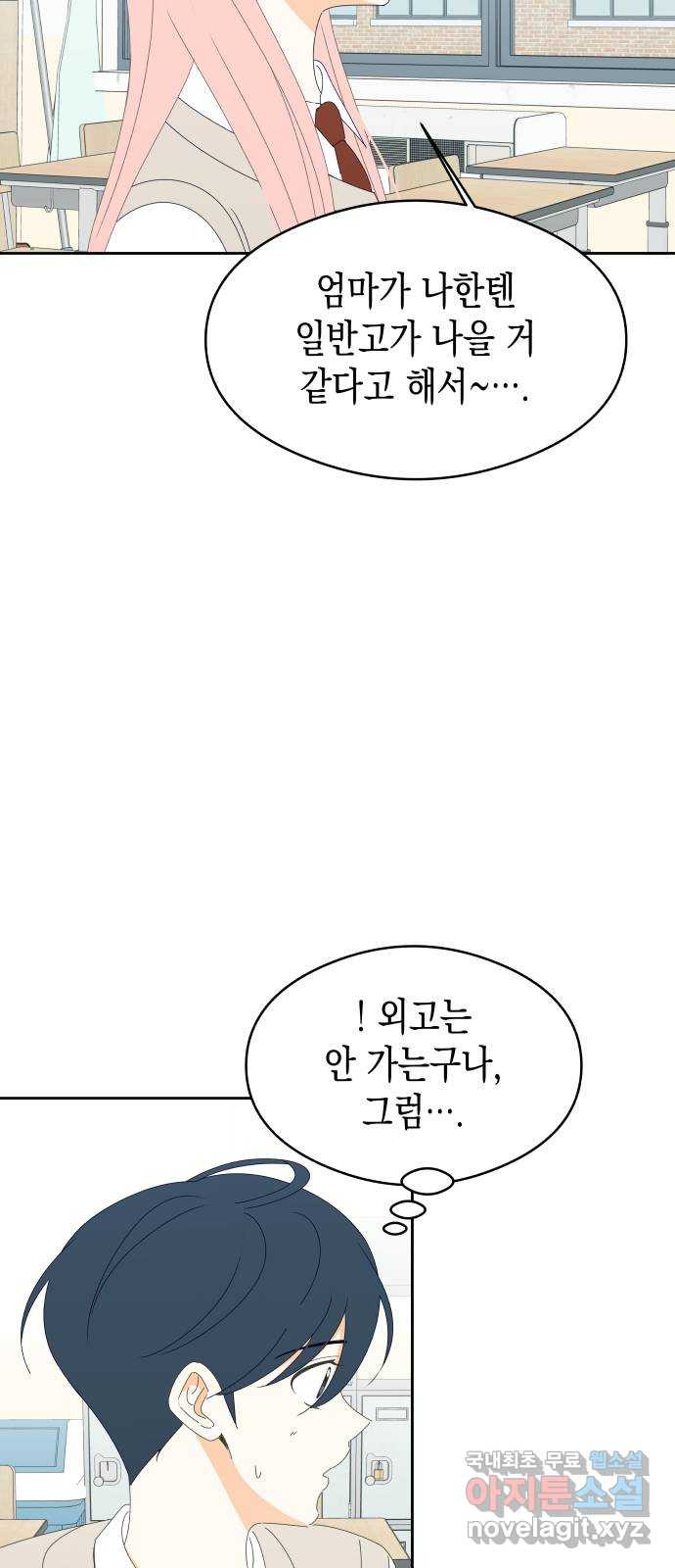 너의 순정, 나의 순정 29화 - 웹툰 이미지 11