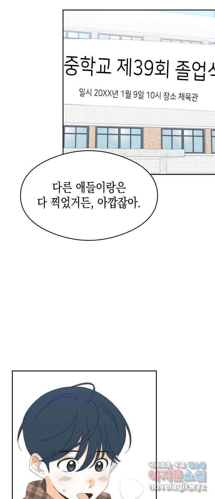 너의 순정, 나의 순정 29화 - 웹툰 이미지 17