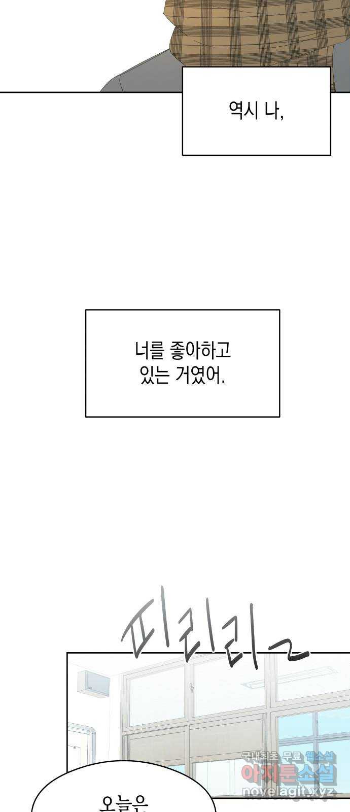 너의 순정, 나의 순정 29화 - 웹툰 이미지 27