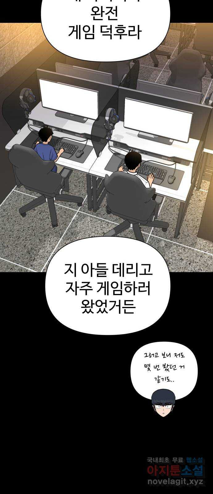 급식러너 94화_너 개못하잖아 - 웹툰 이미지 3