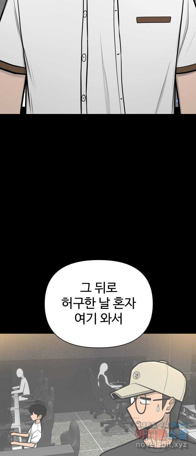 급식러너 94화_너 개못하잖아 - 웹툰 이미지 10