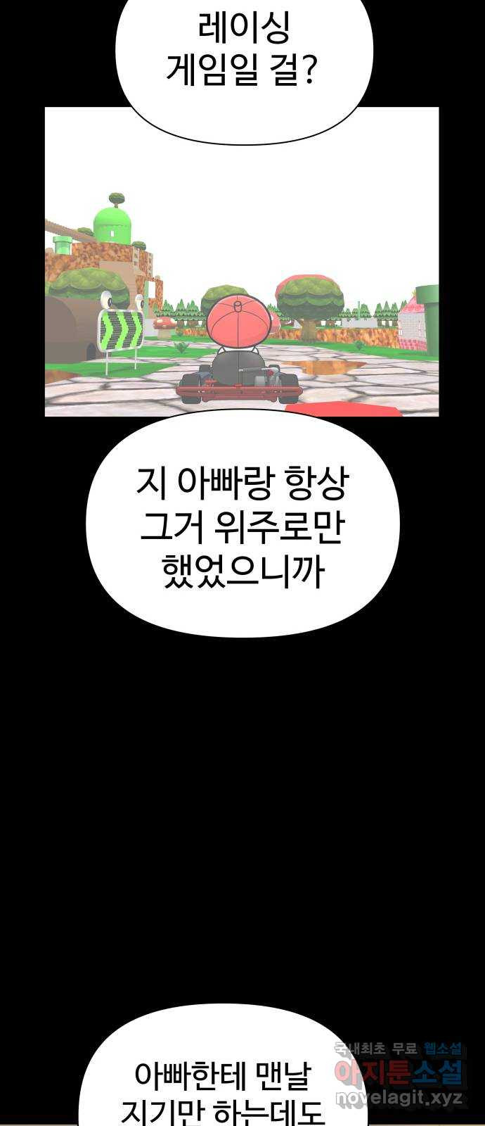 급식러너 94화_너 개못하잖아 - 웹툰 이미지 25