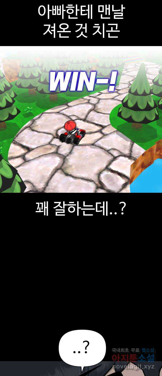 급식러너 94화_너 개못하잖아 - 웹툰 이미지 29