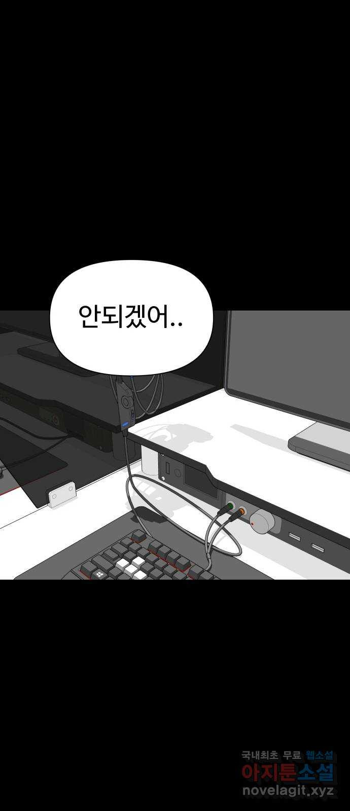 급식러너 94화_너 개못하잖아 - 웹툰 이미지 58