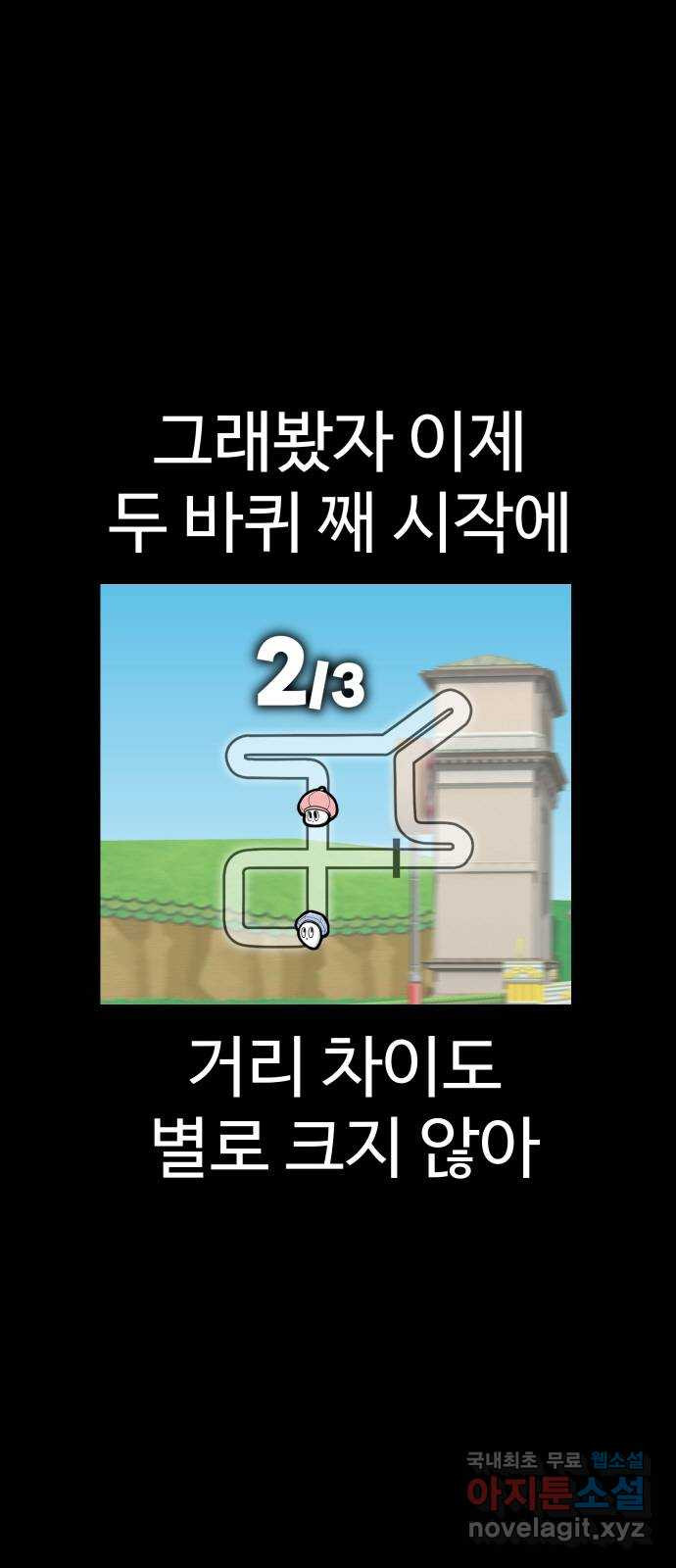 급식러너 94화_너 개못하잖아 - 웹툰 이미지 65