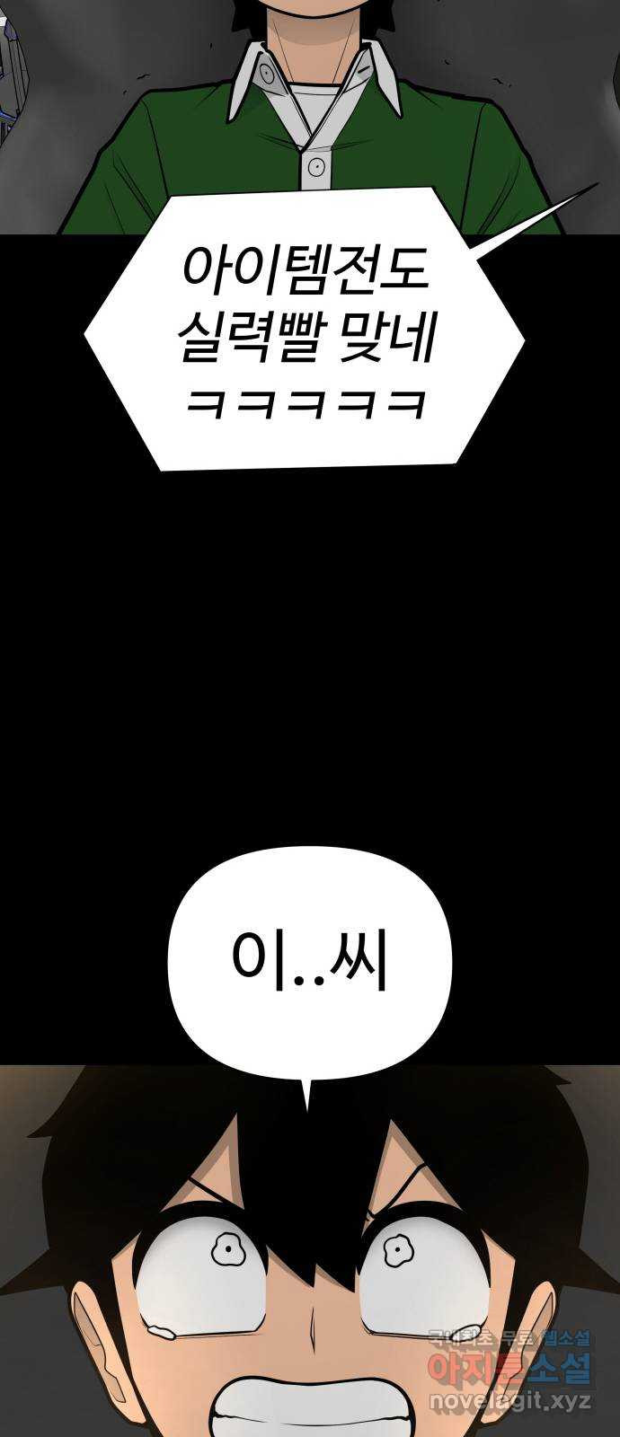 급식러너 94화_너 개못하잖아 - 웹툰 이미지 96