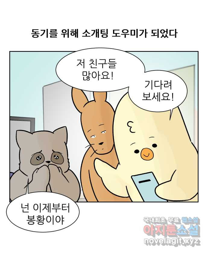 대학원 탈출일지 93화-소개팅(2) - 웹툰 이미지 1