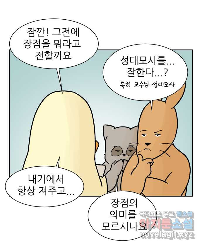 대학원 탈출일지 93화-소개팅(2) - 웹툰 이미지 2