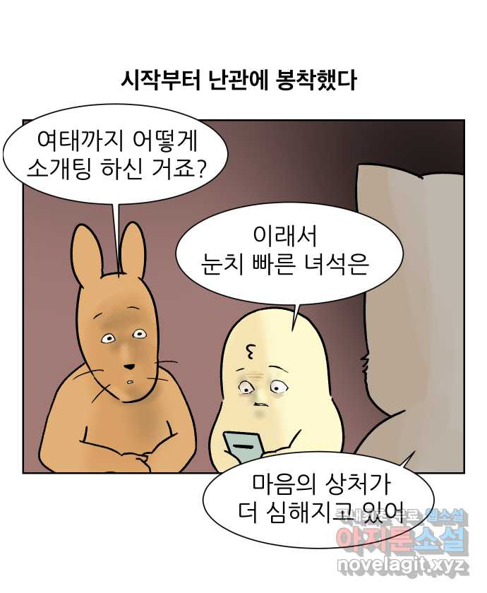 대학원 탈출일지 93화-소개팅(2) - 웹툰 이미지 5