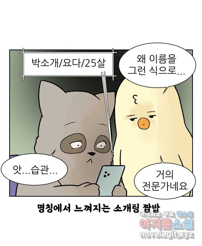 대학원 탈출일지 93화-소개팅(2) - 웹툰 이미지 8