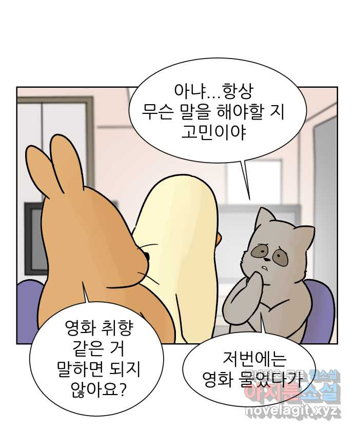 대학원 탈출일지 93화-소개팅(2) - 웹툰 이미지 9