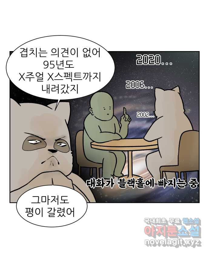 대학원 탈출일지 93화-소개팅(2) - 웹툰 이미지 10