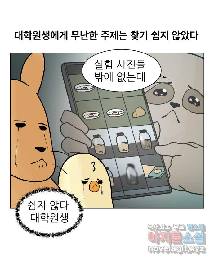 대학원 탈출일지 93화-소개팅(2) - 웹툰 이미지 12