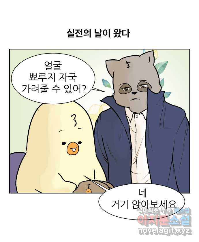 대학원 탈출일지 93화-소개팅(2) - 웹툰 이미지 13