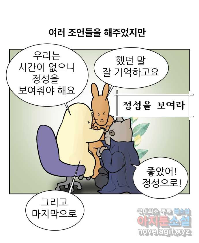 대학원 탈출일지 93화-소개팅(2) - 웹툰 이미지 14