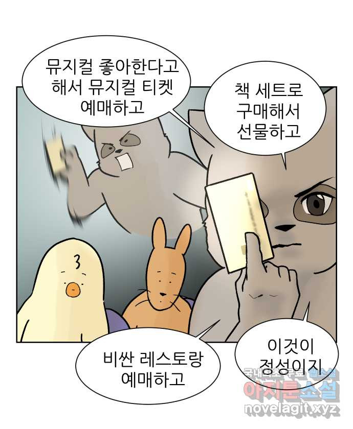 대학원 탈출일지 93화-소개팅(2) - 웹툰 이미지 18