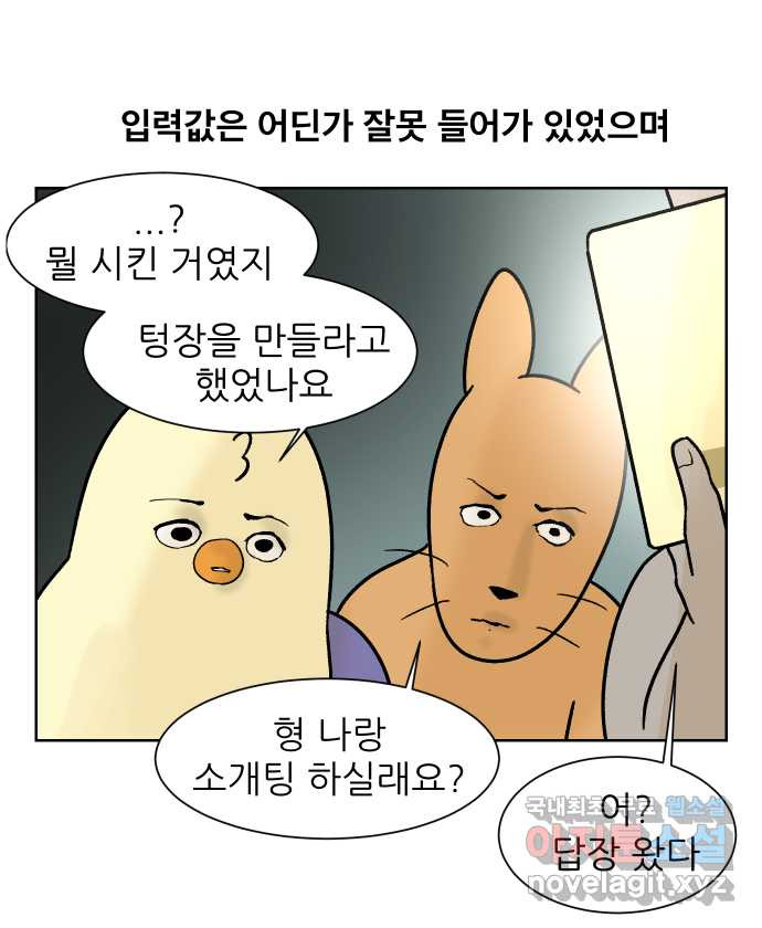 대학원 탈출일지 93화-소개팅(2) - 웹툰 이미지 19