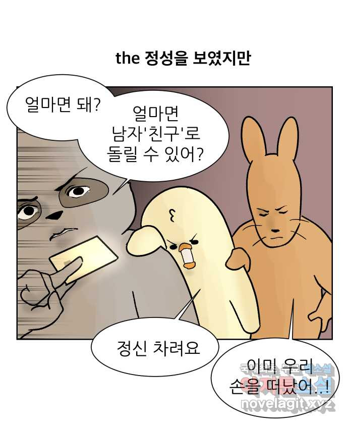 대학원 탈출일지 93화-소개팅(2) - 웹툰 이미지 22