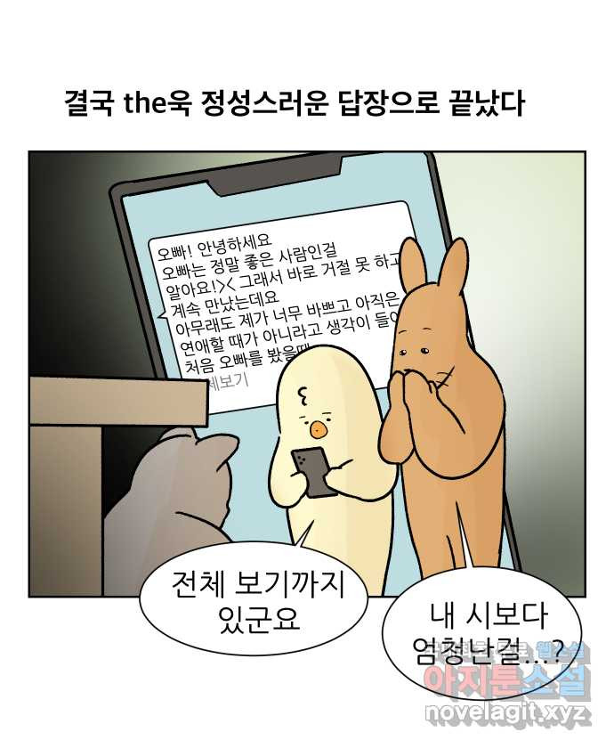 대학원 탈출일지 93화-소개팅(2) - 웹툰 이미지 23