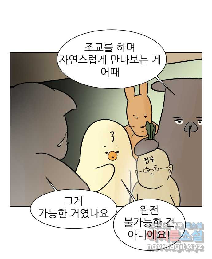 대학원 탈출일지 93화-소개팅(2) - 웹툰 이미지 25