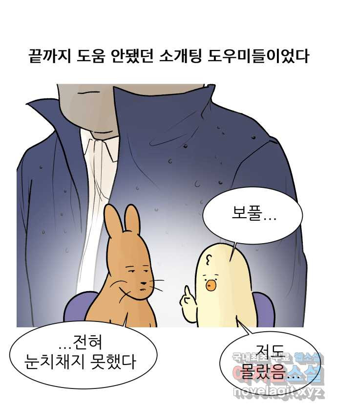 대학원 탈출일지 93화-소개팅(2) - 웹툰 이미지 28