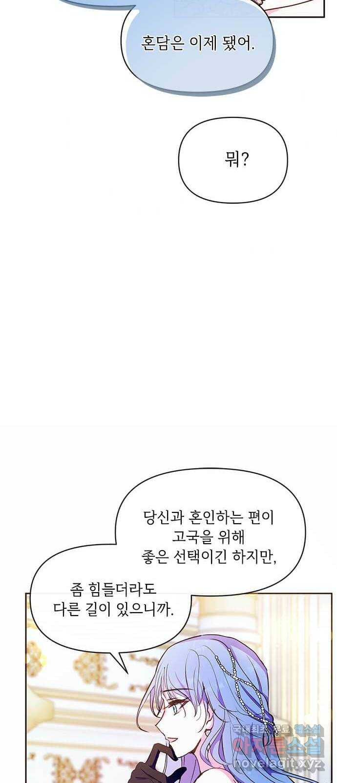 대공님, 실수였어요! 51화 - 웹툰 이미지 50