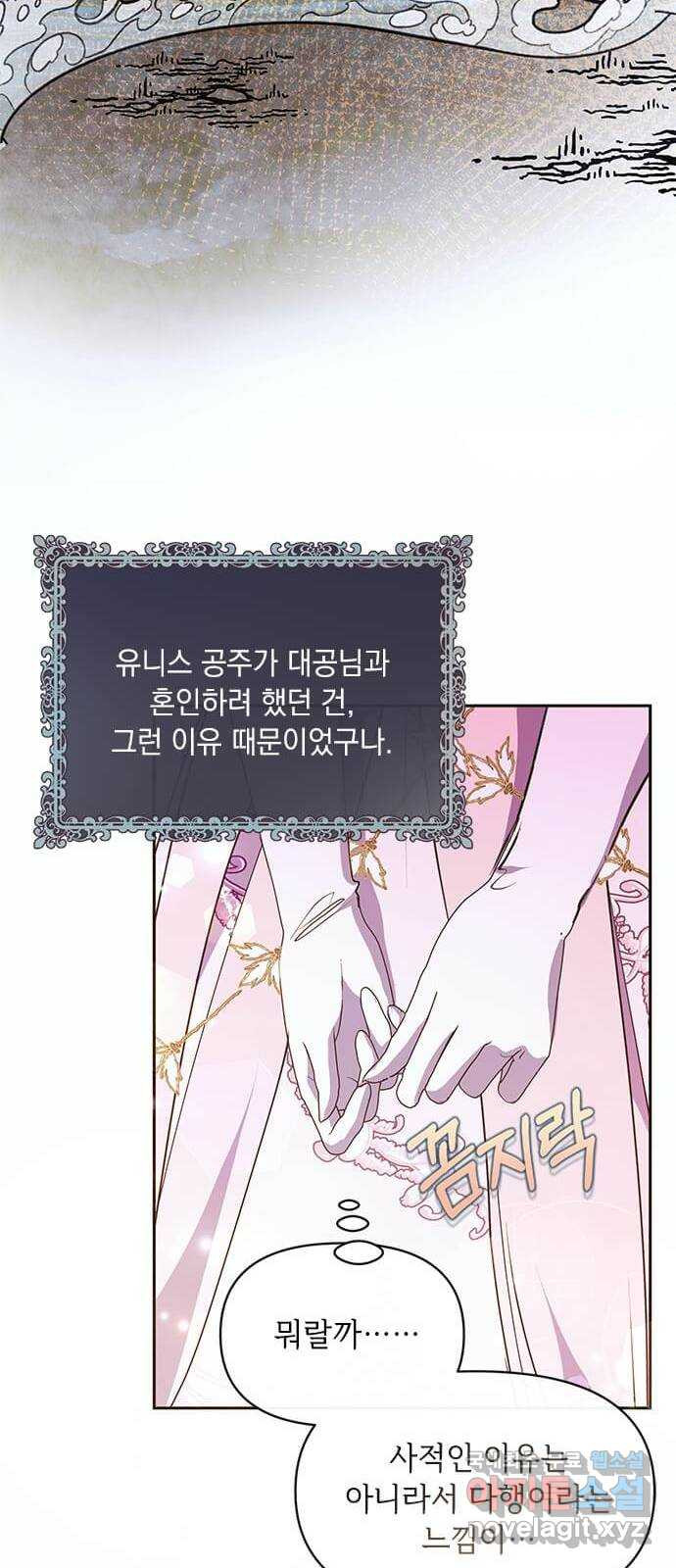 대공님, 실수였어요! 51화 - 웹툰 이미지 53